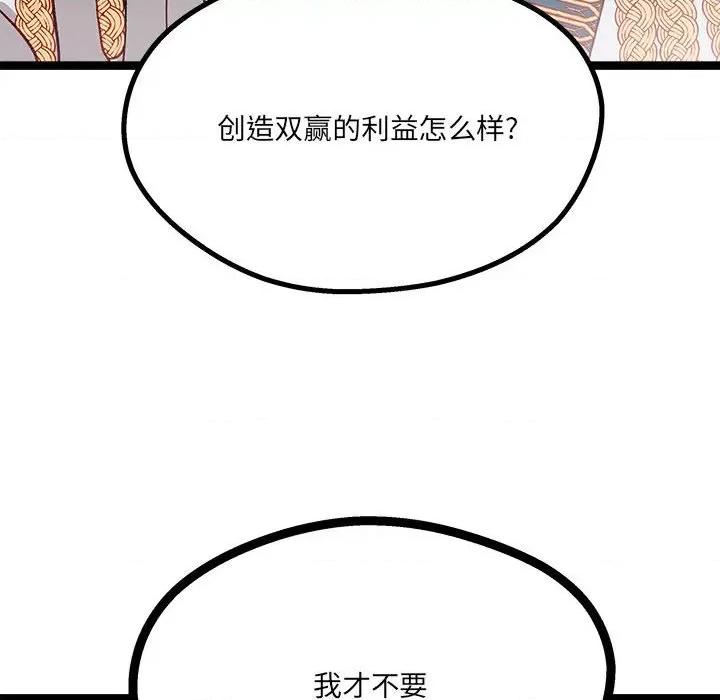 危险的亲密爱人 危险的亲密爱人-第 8 话 第102页