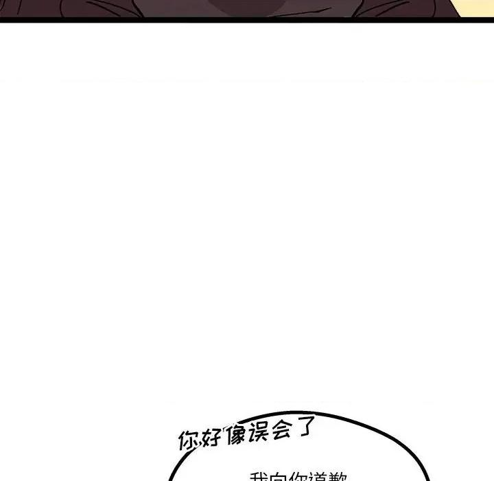 危险的亲密爱人 危险的亲密爱人-第 8 话 第104页