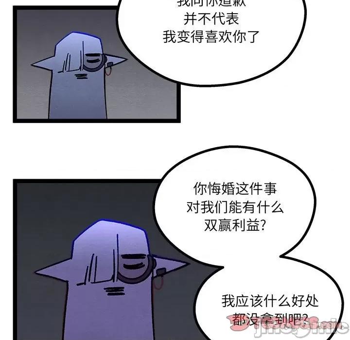 危险的亲密爱人 危险的亲密爱人-第 8 话 第105页