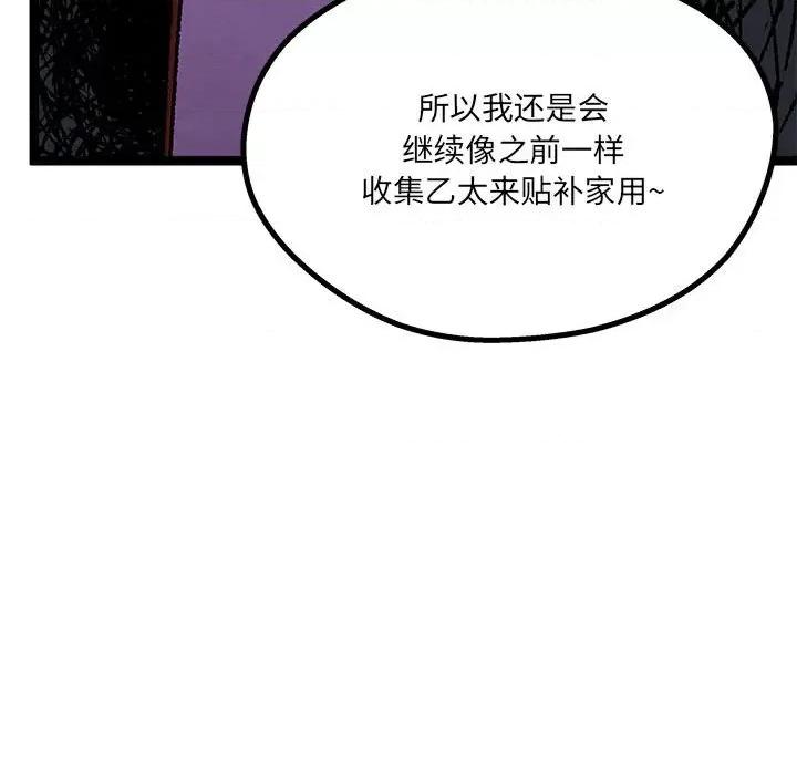 危险的亲密爱人 危险的亲密爱人-第 8 话 第107页