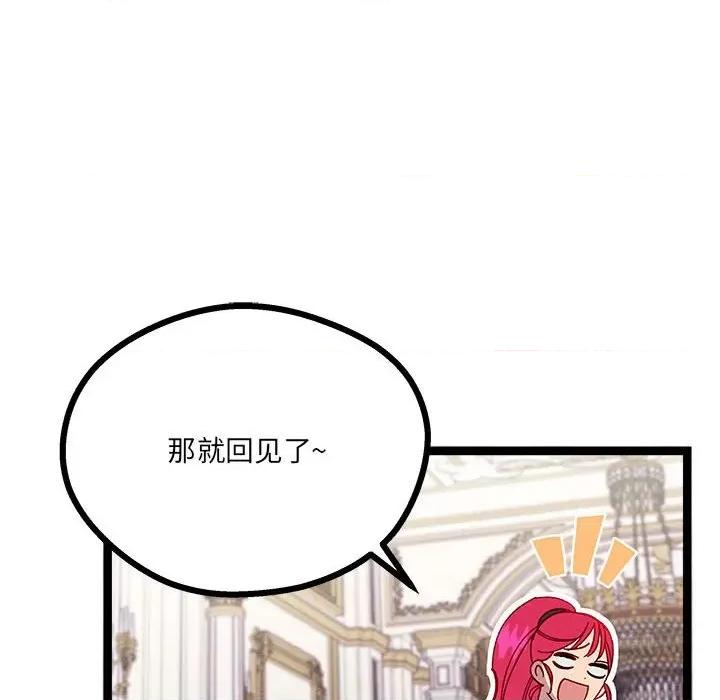 危险的亲密爱人 危险的亲密爱人-第 8 话 第108页