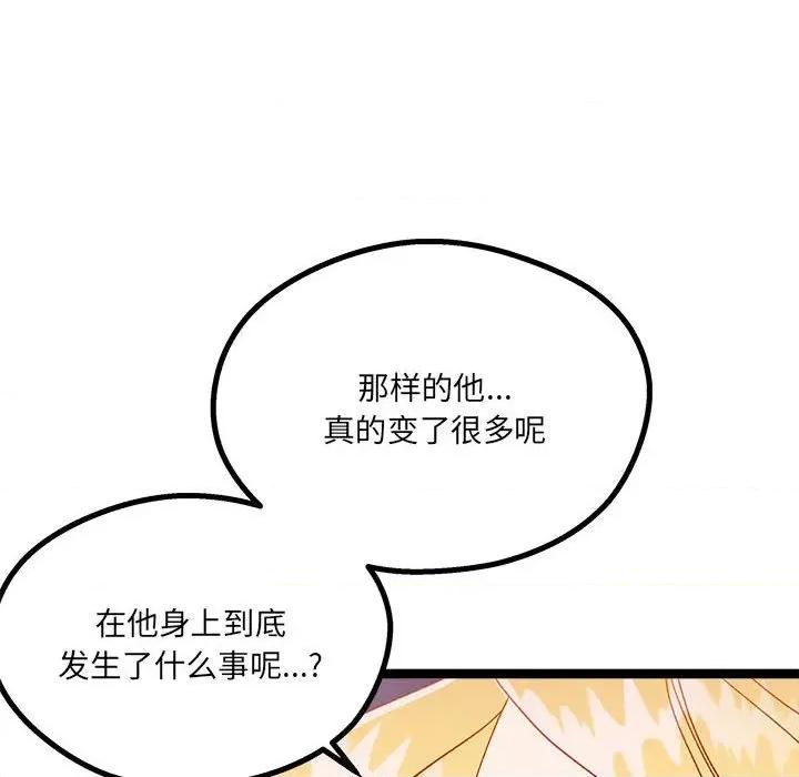 危险的亲密爱人 危险的亲密爱人-第 8 话 第119页