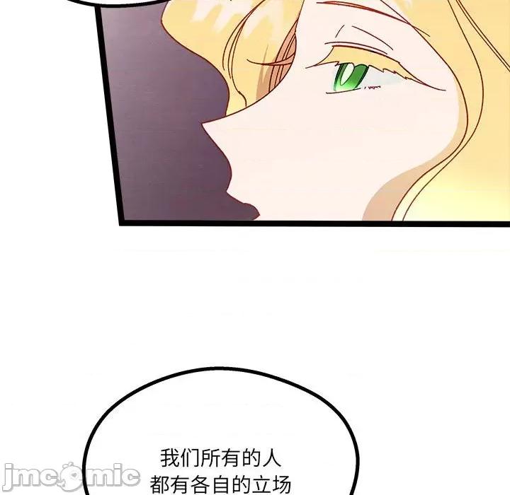 危险的亲密爱人 危险的亲密爱人-第 8 话 第120页