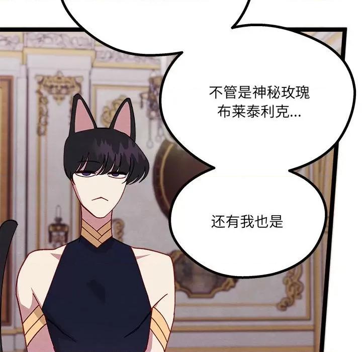 危险的亲密爱人 危险的亲密爱人-第 8 话 第121页