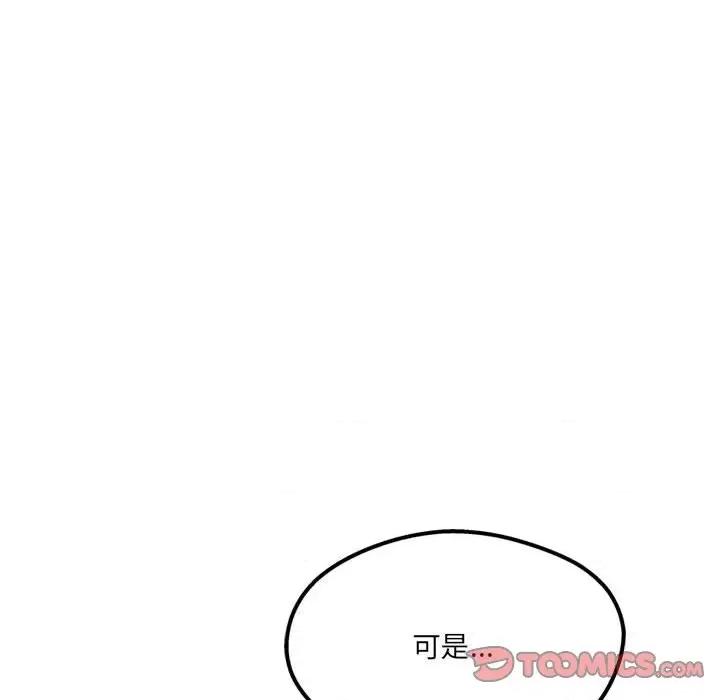 危险的亲密爱人 危险的亲密爱人-第 8 话 第123页