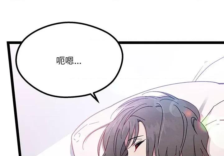 危险的亲密爱人 危险的亲密爱人-第 9 话 第4页