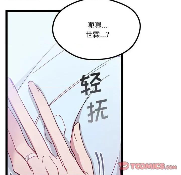 危险的亲密爱人 危险的亲密爱人-第 9 话 第6页
