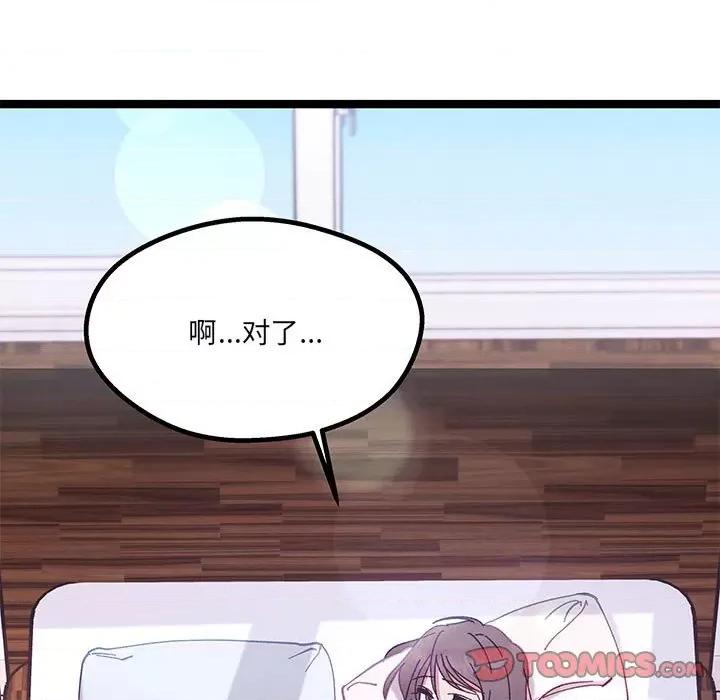 危险的亲密爱人 危险的亲密爱人-第 9 话 第9页