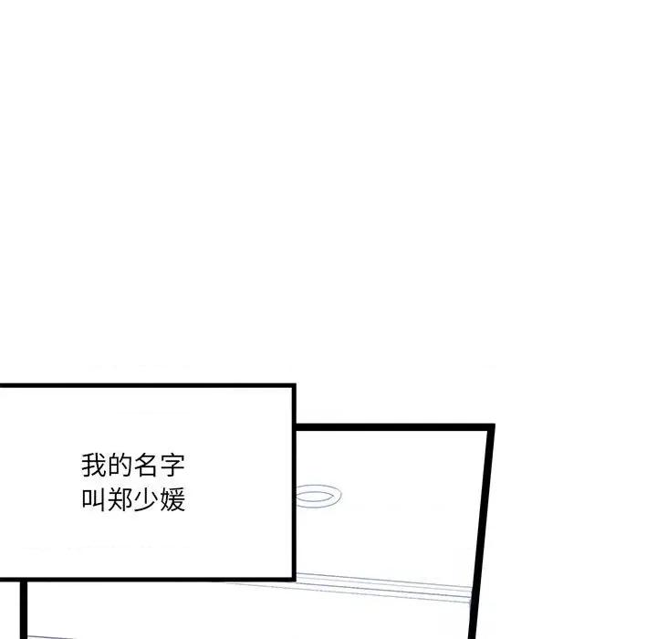 危险的亲密爱人 危险的亲密爱人-第 9 话 第13页