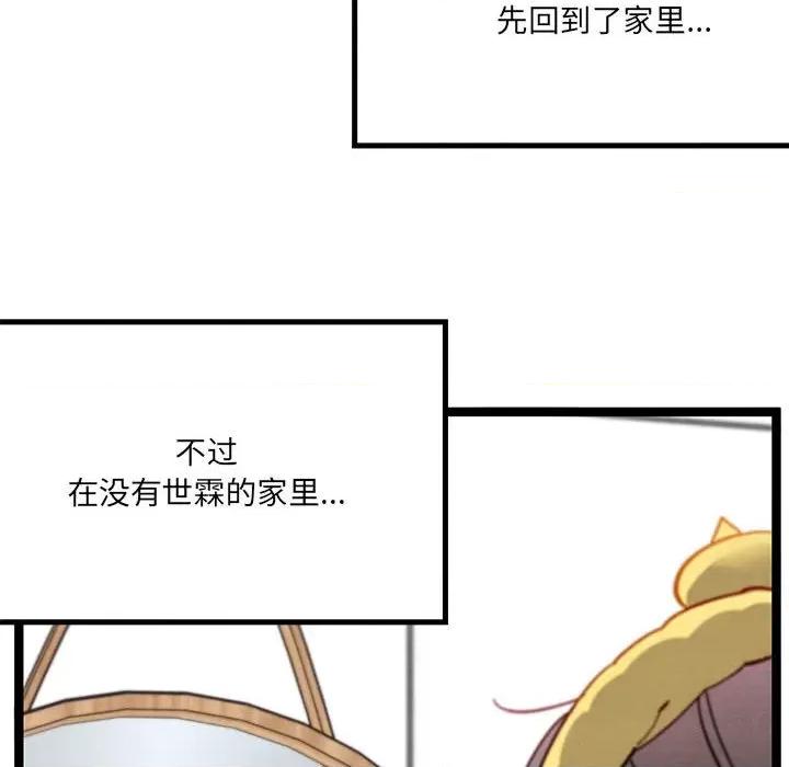 危险的亲密爱人 危险的亲密爱人-第 9 话 第17页