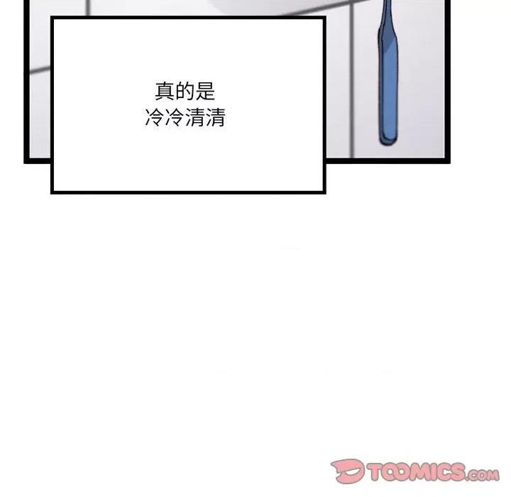危险的亲密爱人 危险的亲密爱人-第 9 话 第21页
