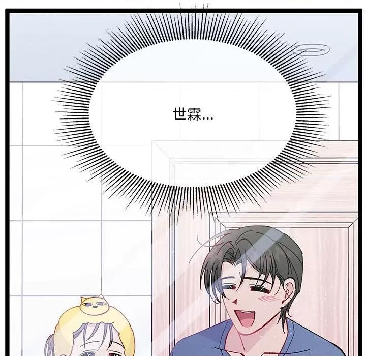 危险的亲密爱人 危险的亲密爱人-第 9 话 第22页