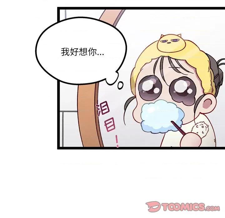 危险的亲密爱人 危险的亲密爱人-第 9 话 第24页