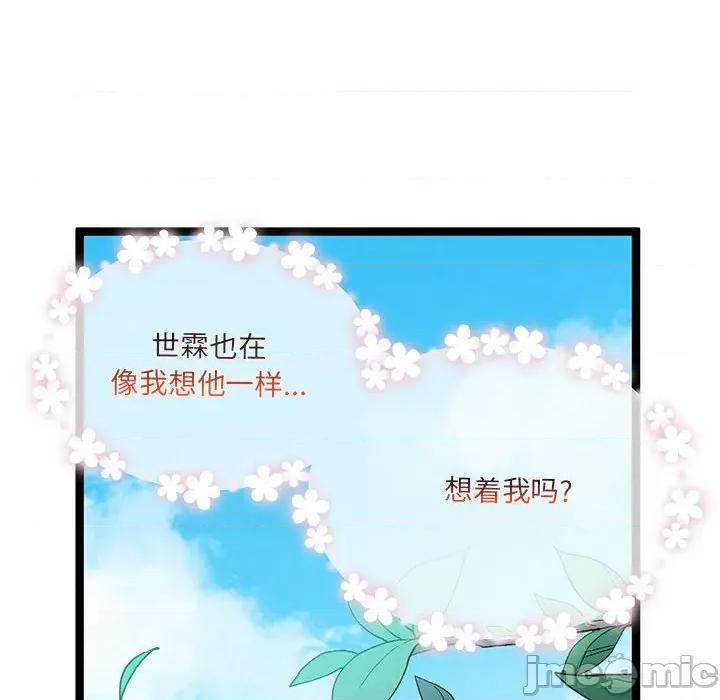 危险的亲密爱人 危险的亲密爱人-第 9 话 第25页