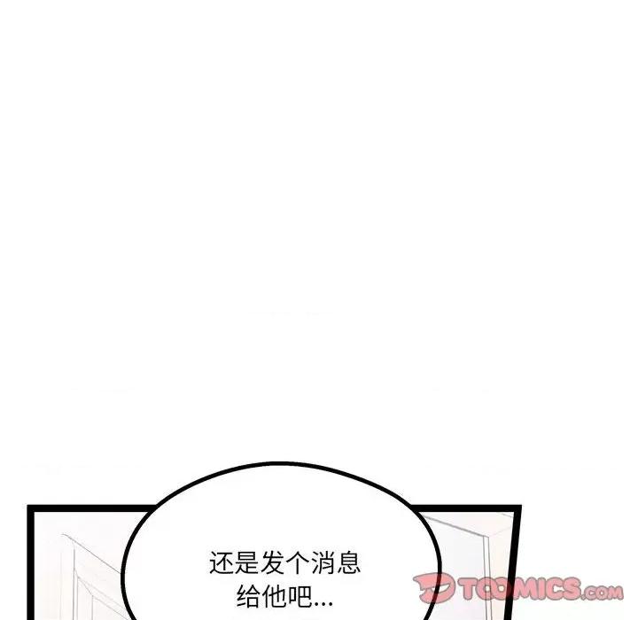危险的亲密爱人 危险的亲密爱人-第 9 话 第27页