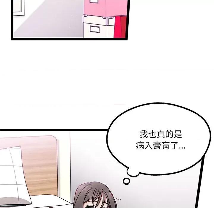 危险的亲密爱人 危险的亲密爱人-第 9 话 第31页