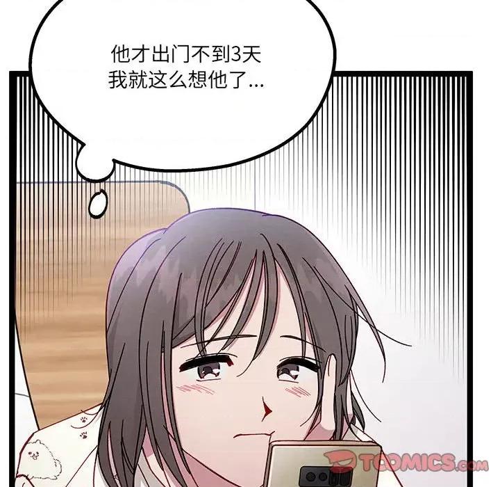 危险的亲密爱人 危险的亲密爱人-第 9 话 第33页
