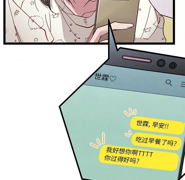 危险的亲密爱人 危险的亲密爱人-第 9 话 第34页