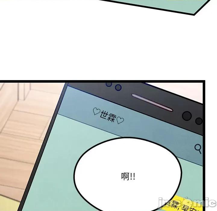 危险的亲密爱人 危险的亲密爱人-第 9 话 第35页