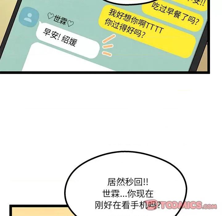 危险的亲密爱人 危险的亲密爱人-第 9 话 第36页