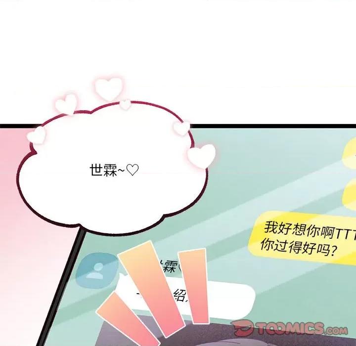 危险的亲密爱人 危险的亲密爱人-第 9 话 第39页