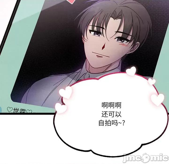 危险的亲密爱人 危险的亲密爱人-第 9 话 第40页