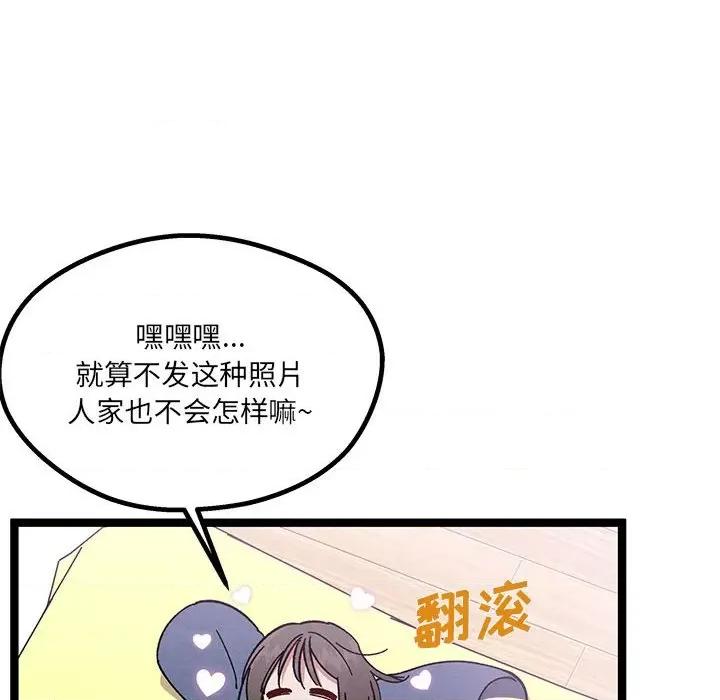危险的亲密爱人 危险的亲密爱人-第 9 话 第41页