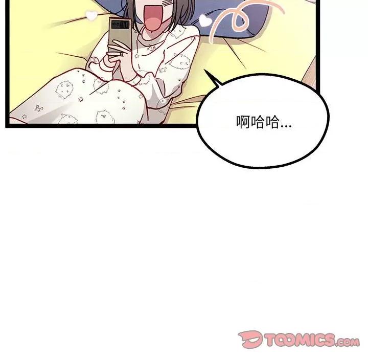 危险的亲密爱人 危险的亲密爱人-第 9 话 第42页