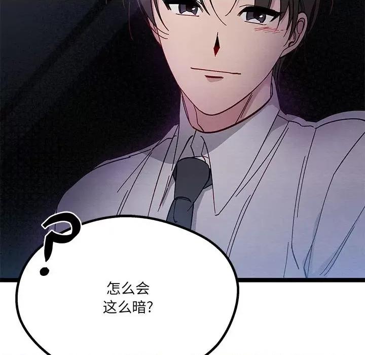危险的亲密爱人 危险的亲密爱人-第 9 话 第46页