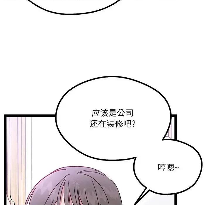 危险的亲密爱人 危险的亲密爱人-第 9 话 第47页