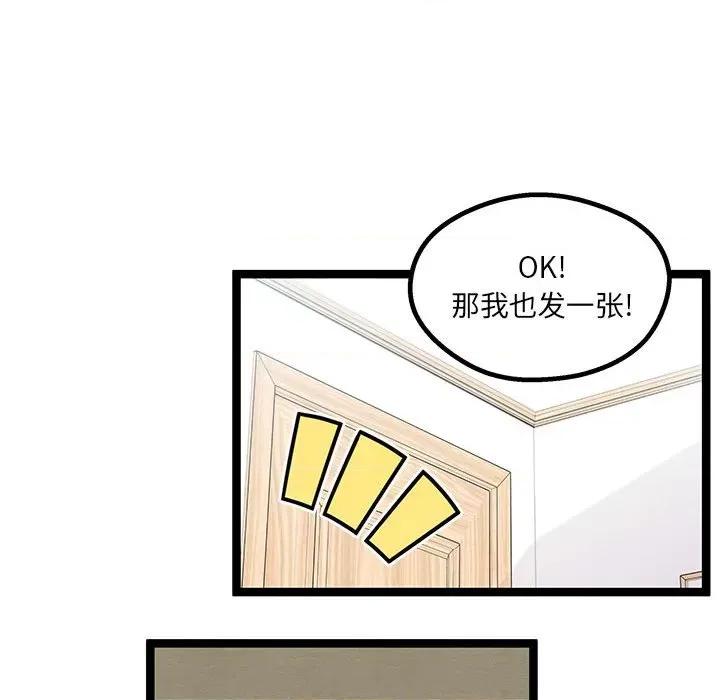 危险的亲密爱人 危险的亲密爱人-第 9 话 第49页