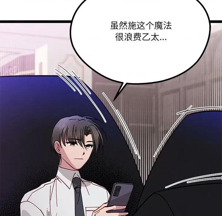 危险的亲密爱人 危险的亲密爱人-第 9 话 第53页