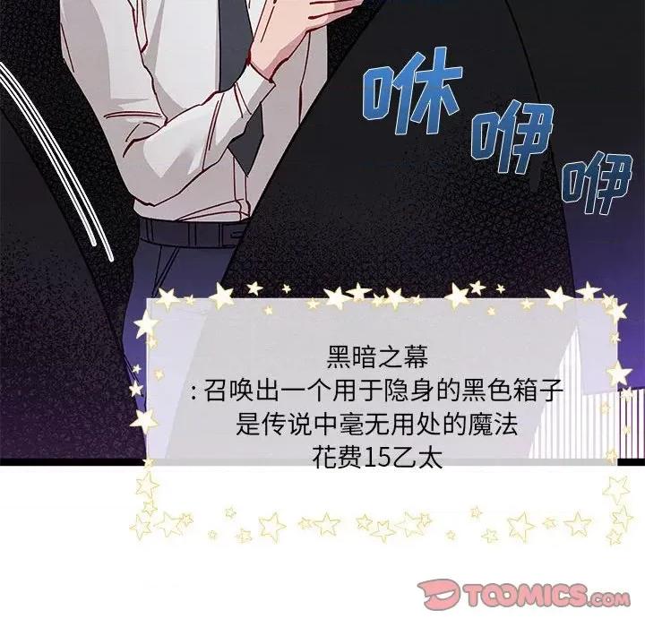 危险的亲密爱人 危险的亲密爱人-第 9 话 第54页