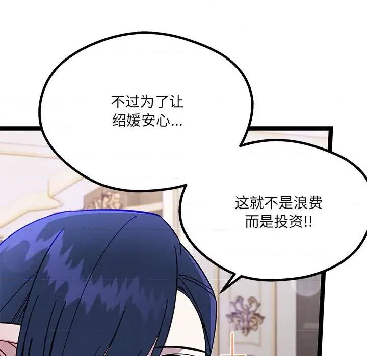 危险的亲密爱人 危险的亲密爱人-第 9 话 第56页