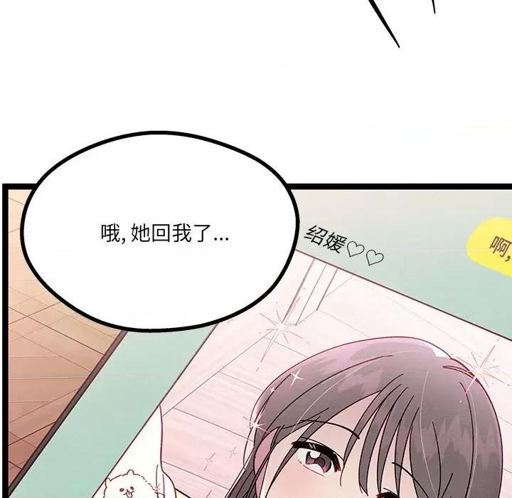 危险的亲密爱人 危险的亲密爱人-第 9 话 第58页