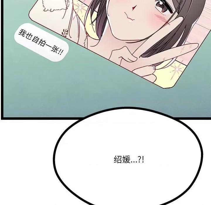 危险的亲密爱人 危险的亲密爱人-第 9 话 第59页