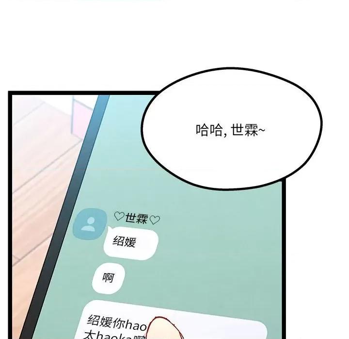 危险的亲密爱人 危险的亲密爱人-第 9 话 第62页