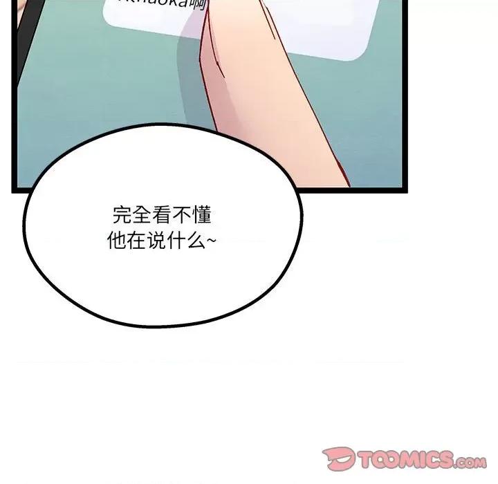 危险的亲密爱人 危险的亲密爱人-第 9 话 第63页
