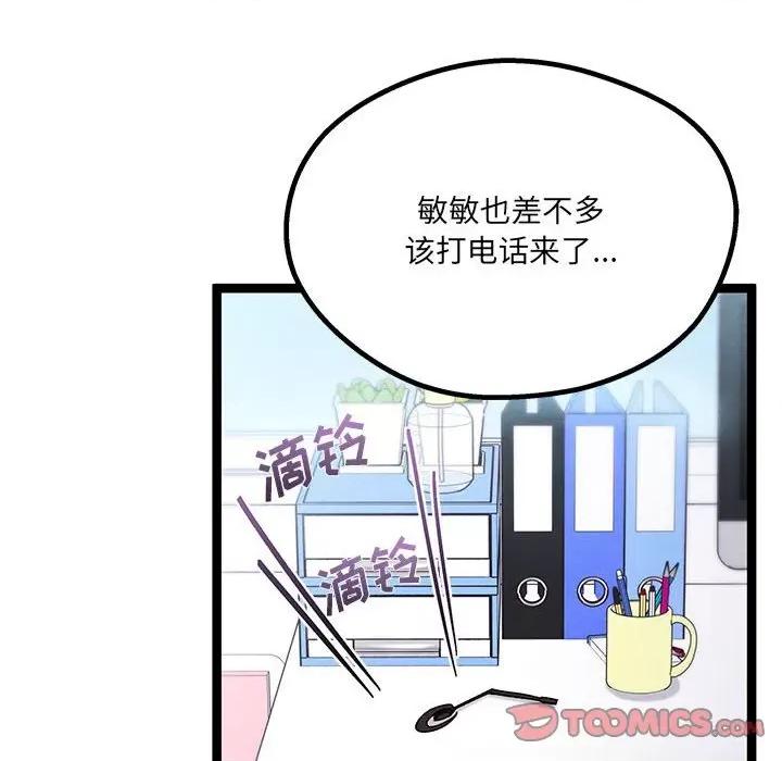 危险的亲密爱人 危险的亲密爱人-第 9 话 第66页