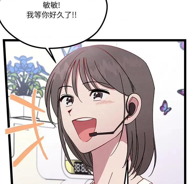 危险的亲密爱人 危险的亲密爱人-第 9 话 第68页
