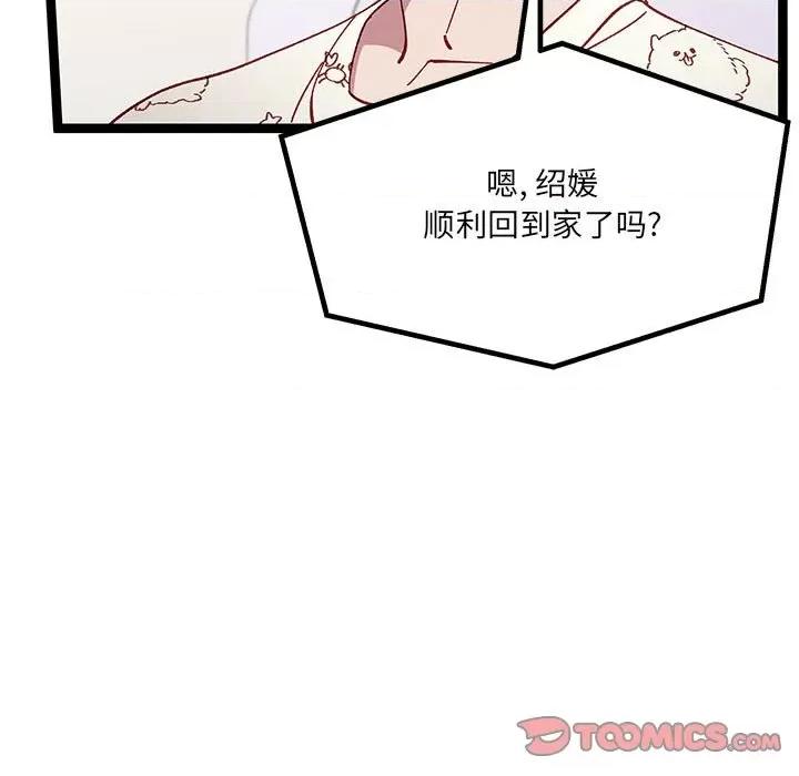 危险的亲密爱人 危险的亲密爱人-第 9 话 第69页