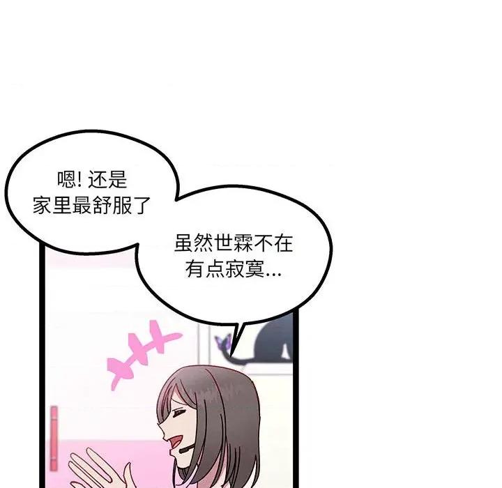 危险的亲密爱人 危险的亲密爱人-第 9 话 第71页