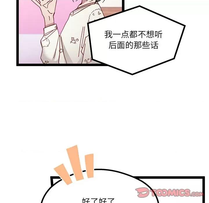 危险的亲密爱人 危险的亲密爱人-第 9 话 第72页