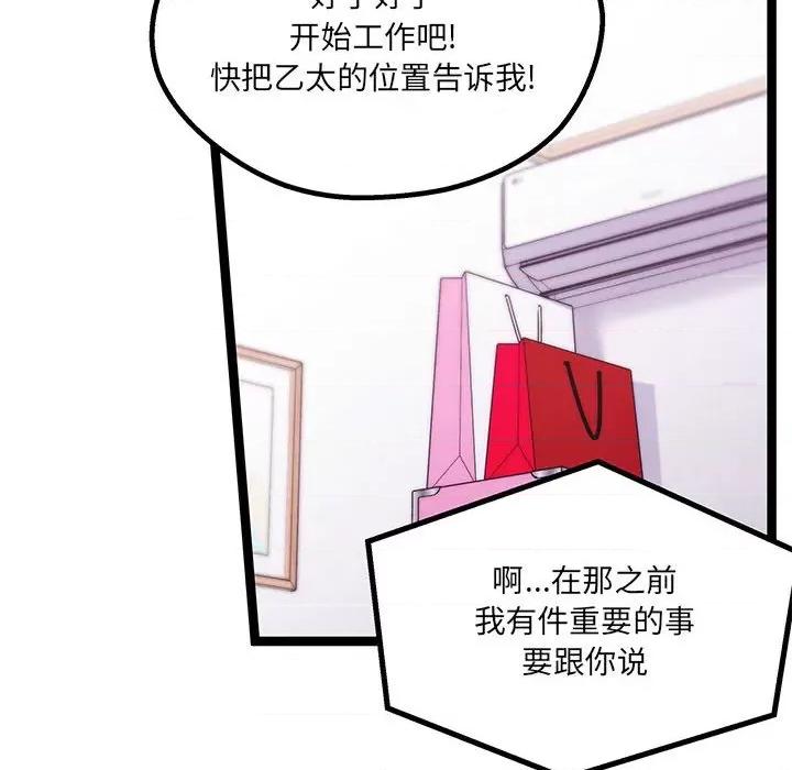 危险的亲密爱人 危险的亲密爱人-第 9 话 第73页