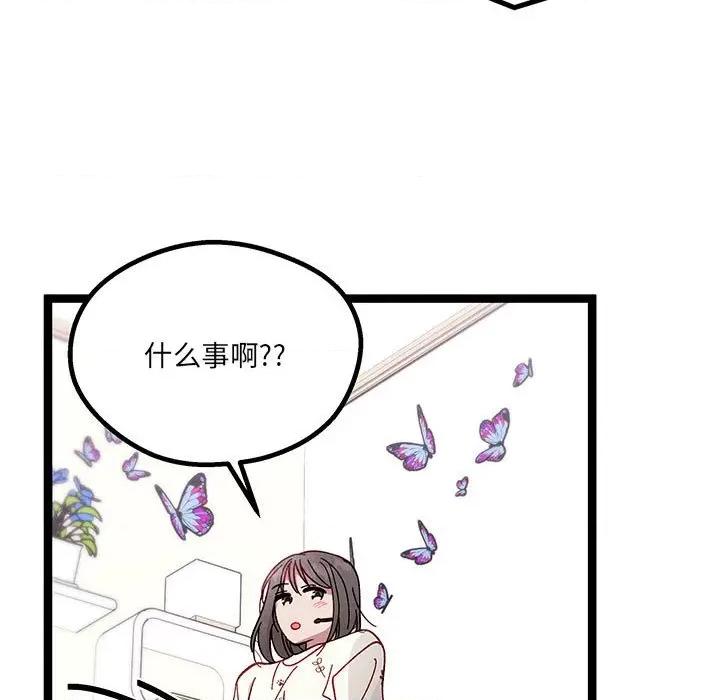 危险的亲密爱人 危险的亲密爱人-第 9 话 第74页