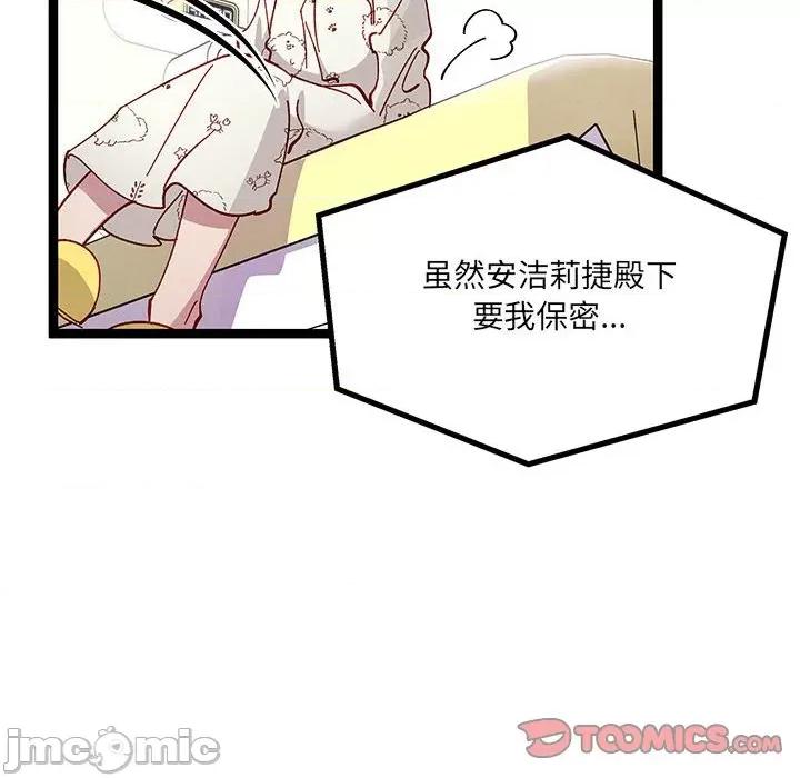 危险的亲密爱人 危险的亲密爱人-第 9 话 第75页