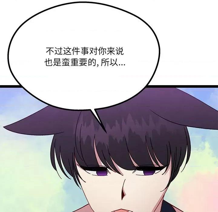 危险的亲密爱人 危险的亲密爱人-第 9 话 第76页
