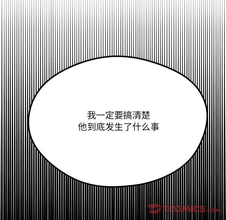 危险的亲密爱人 危险的亲密爱人-第 9 话 第78页