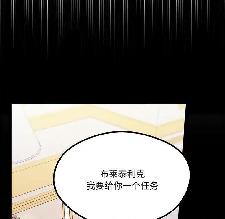 危险的亲密爱人 危险的亲密爱人-第 9 话 第79页