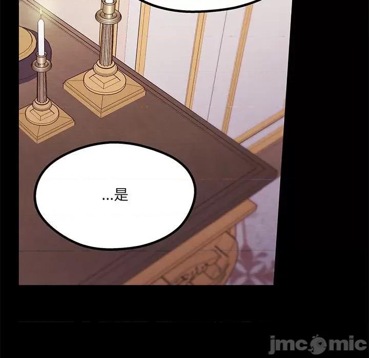 危险的亲密爱人 危险的亲密爱人-第 9 话 第80页